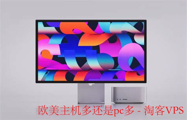 欧美主机多还是PC多-游戏市场玩家分析