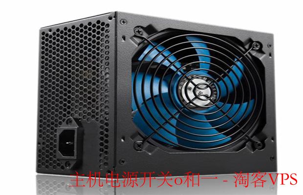 主机电源开关O和一解析 - 含义与正确使用方法