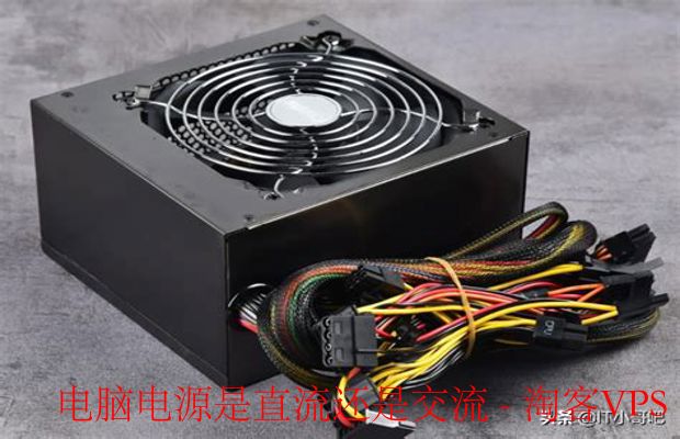 电脑电源揭秘 - 交流电如何变直流电供电脑使用