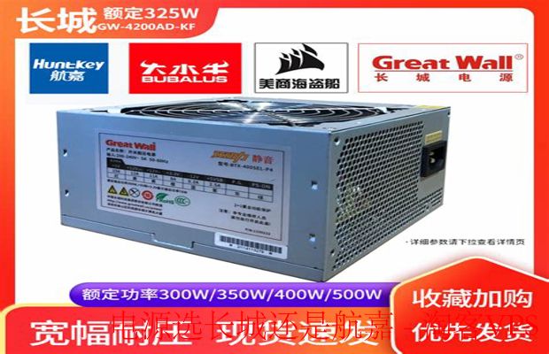 电源选长城还是航嘉 - 性能与性价比全面对比