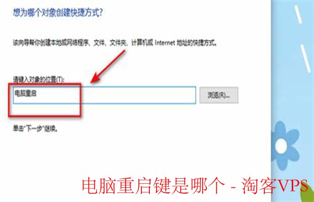 电脑重启键是哪个？-台式机与笔记本重启方法详解