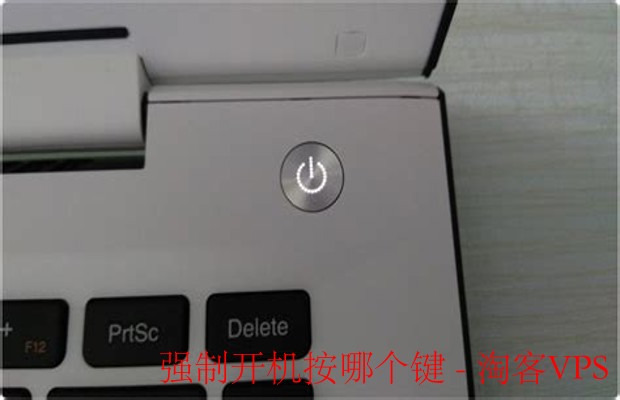 强制开机按哪个键 - 台式机与笔记本操作指南