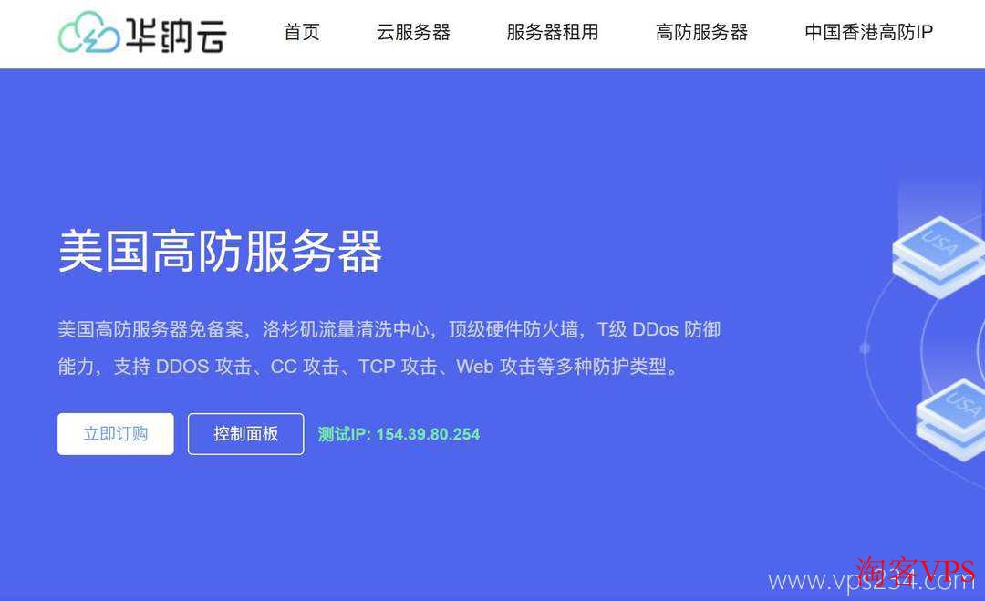 2026年美国服务器推荐 - 高防、多IP与大带宽精选