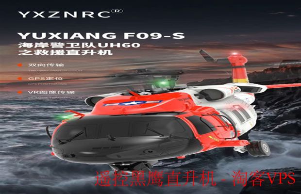 遥控黑鹰直升机 - 空中模型的酷炫飞行体验