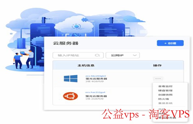 公益VPS助力公益事业 - 低成本高效网络服务方案