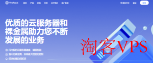 VMRack洛杉矶云服务器套餐全解析-线路选择与价格对比