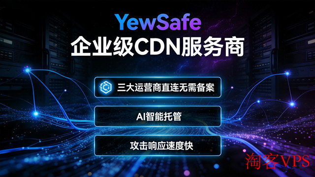 高防CDN实测评测指南 - 优质服务商深度对比