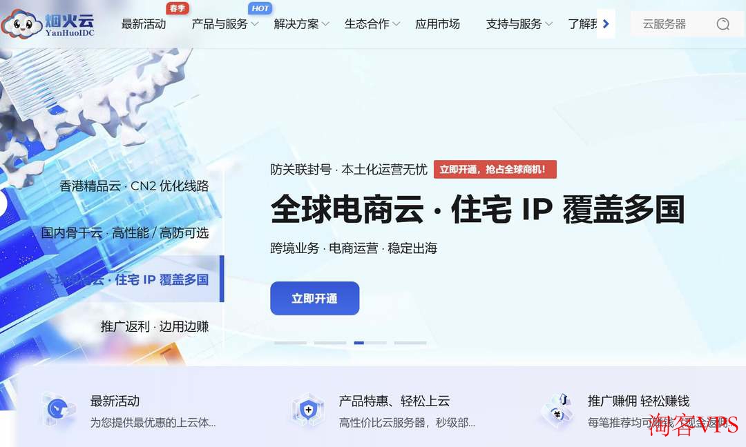 烟火云越南家宽VPS测评 - 双ISP住宅IP跨境首选