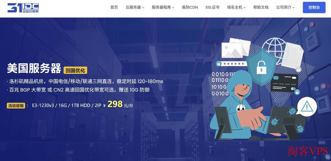 31IDC美国服务器测评 - 稳定高速CN2线路推荐