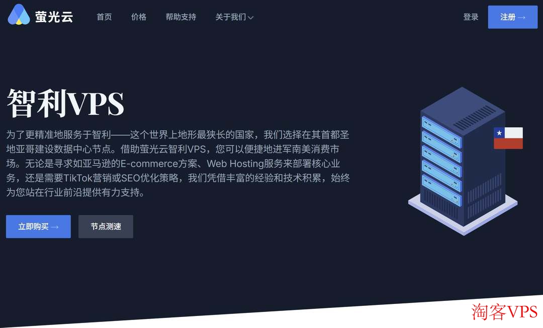 2026年智利VPS推荐 - 南美跨境电商与建站指南