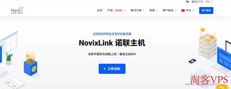 NovixLink美国双ISP住宅IP VPS - 高性价比优惠套餐推荐