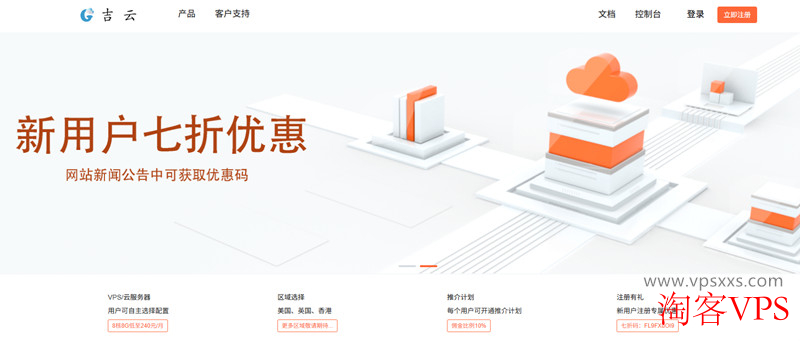 吉云科技VPS优惠全解析 - 稳定高性价比服务器推荐