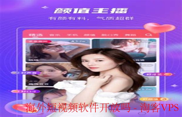 海外短视频开放现状-区域差异与合规解读