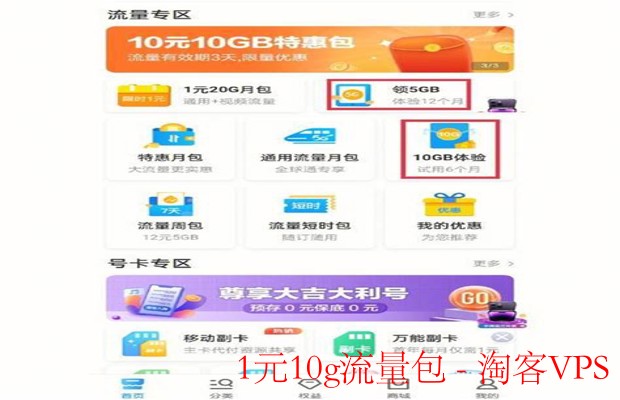 1元10g流量包实用指南-低成本高速上网方案