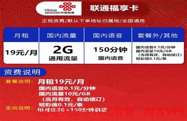 联通大王卡19元套餐全解-低月费+免流日常上网