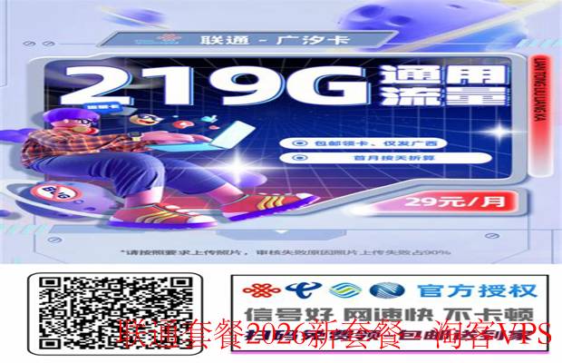 联通套餐2026新套餐全解析-选购指南