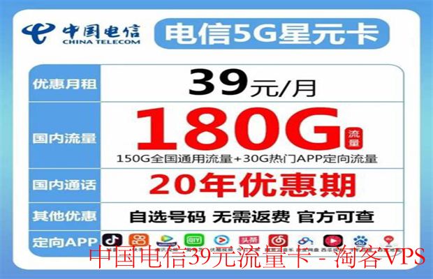 中国电信39元流量卡-性价比与使用体验