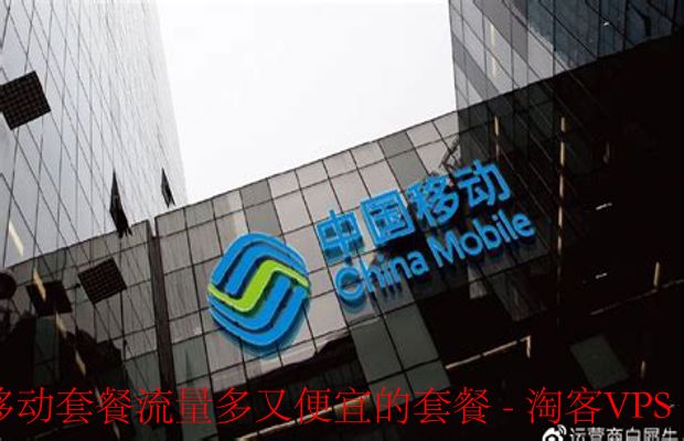 海量流量低价套餐选购指南-如何选到真正省钱的套餐