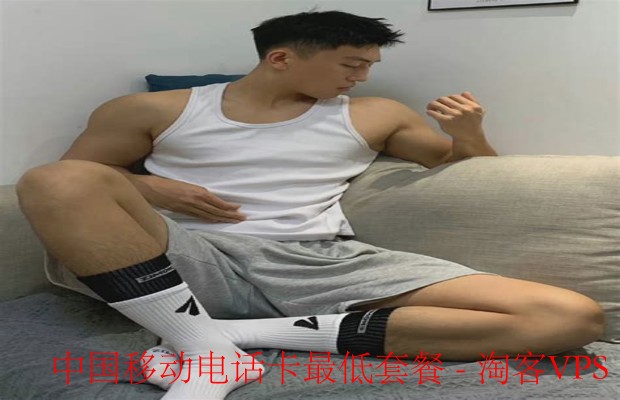 中国移动最低套餐解析-实用选择指南