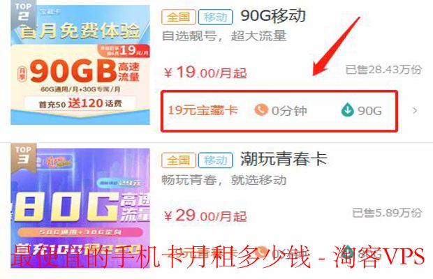 最便宜的手机卡月租多少钱-省钱攻略全解