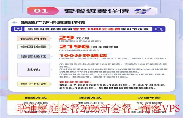 联通家庭套餐2026新套餐-家用网速与权益升级