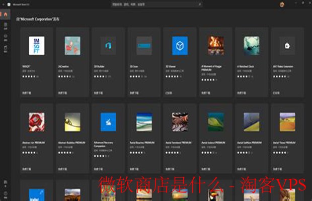 微软商店全景解读-应用与内容一站式入口