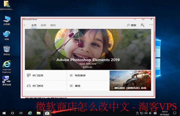 微软商店中文切换指南-快速将界面改为中文