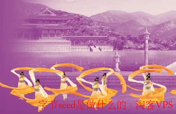 字节seed的可重复性实践-可追溯与高效协作