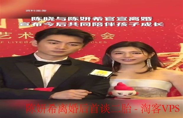 陈妍希离婚后首谈二胎-新生活与育儿观愿景