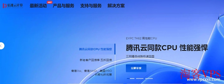 弘速云美国服务器拼团促销-CN2 高速线路与 AMD EPYC 性能