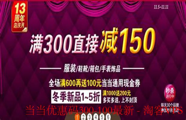 当当优惠码攻略-300-100最新使用技巧