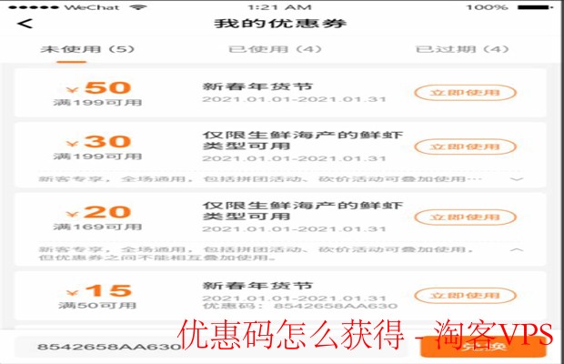 优惠码怎么获得-实用获取攻略与技巧