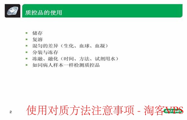 使用对质方法的注意事项-实操要点与流程落地