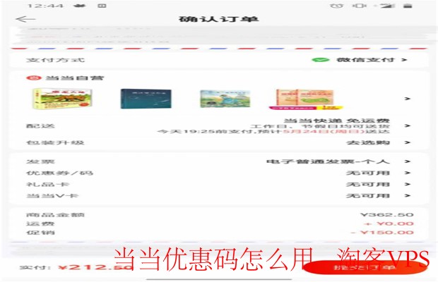 当当优惠码使用指南-快速省钱技巧