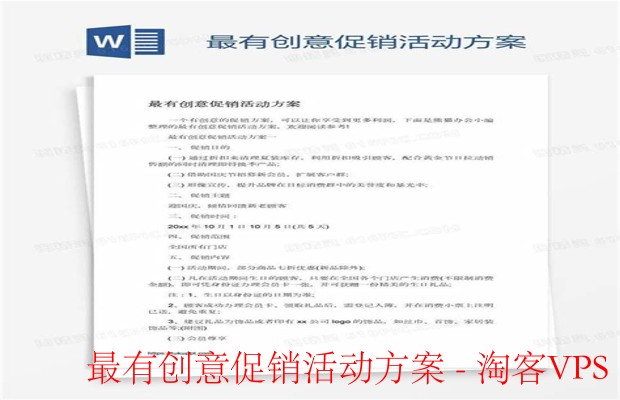 最有创意促销方案-娱乐驱动购买与沉浸式体验