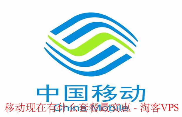 移动套餐省钱指南-实用对比与选购要点