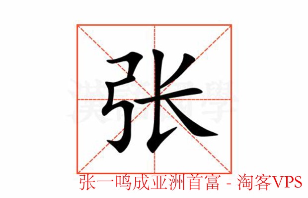 张一鸣成亚洲首富传闻-创新与资本生态