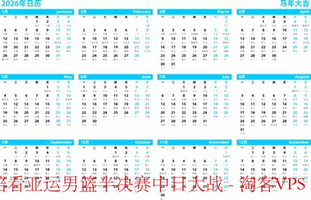 亚运男篮半决赛中日大战-情感与战术的博弈