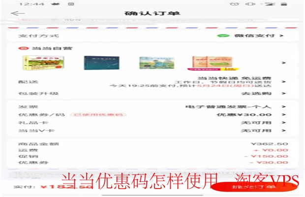 当当优惠码使用指南-省钱小贴士