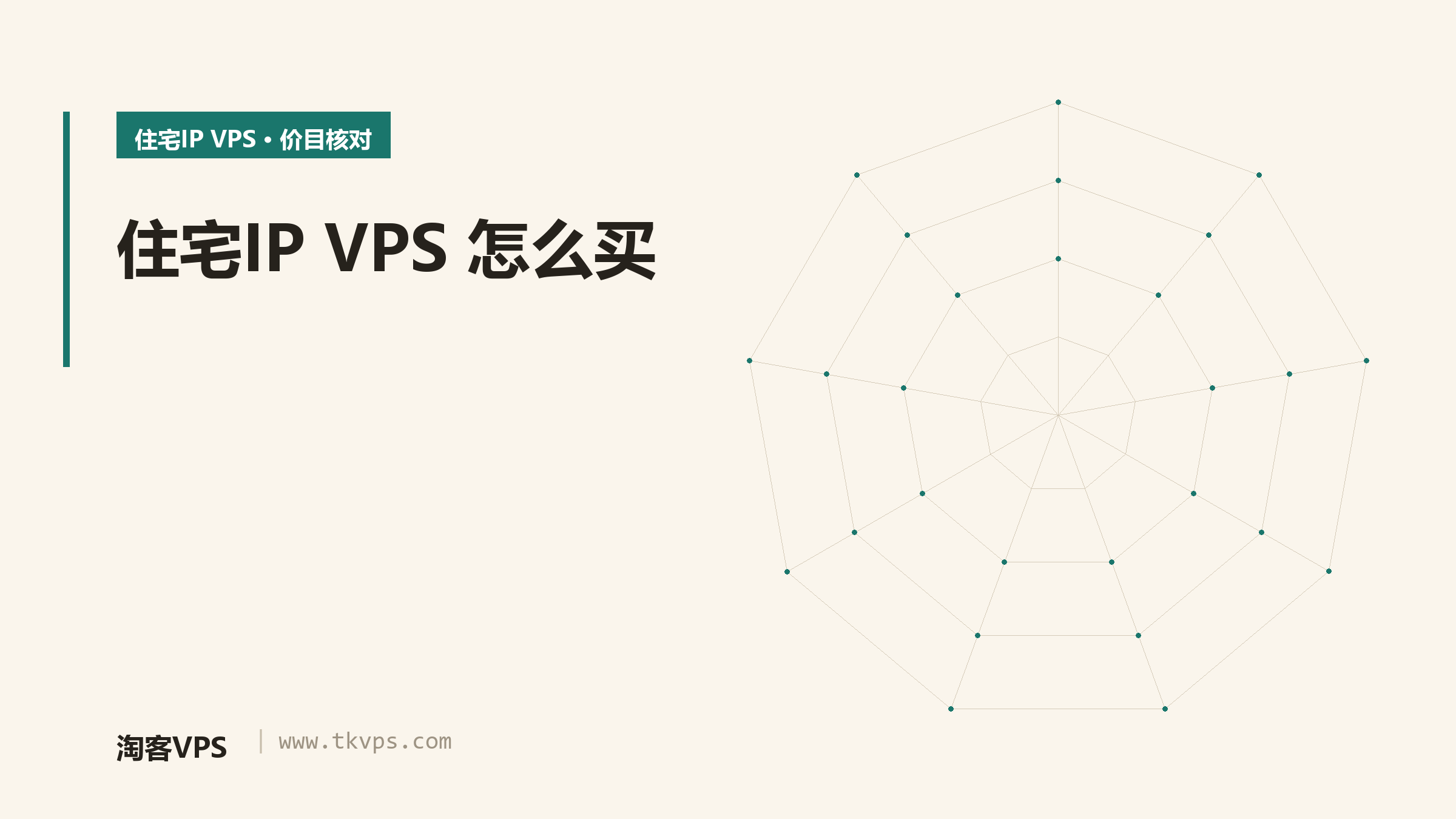VoyraCloud 住宅IP VPS 怎么买：10个机房覆盖与三条产品线现价
