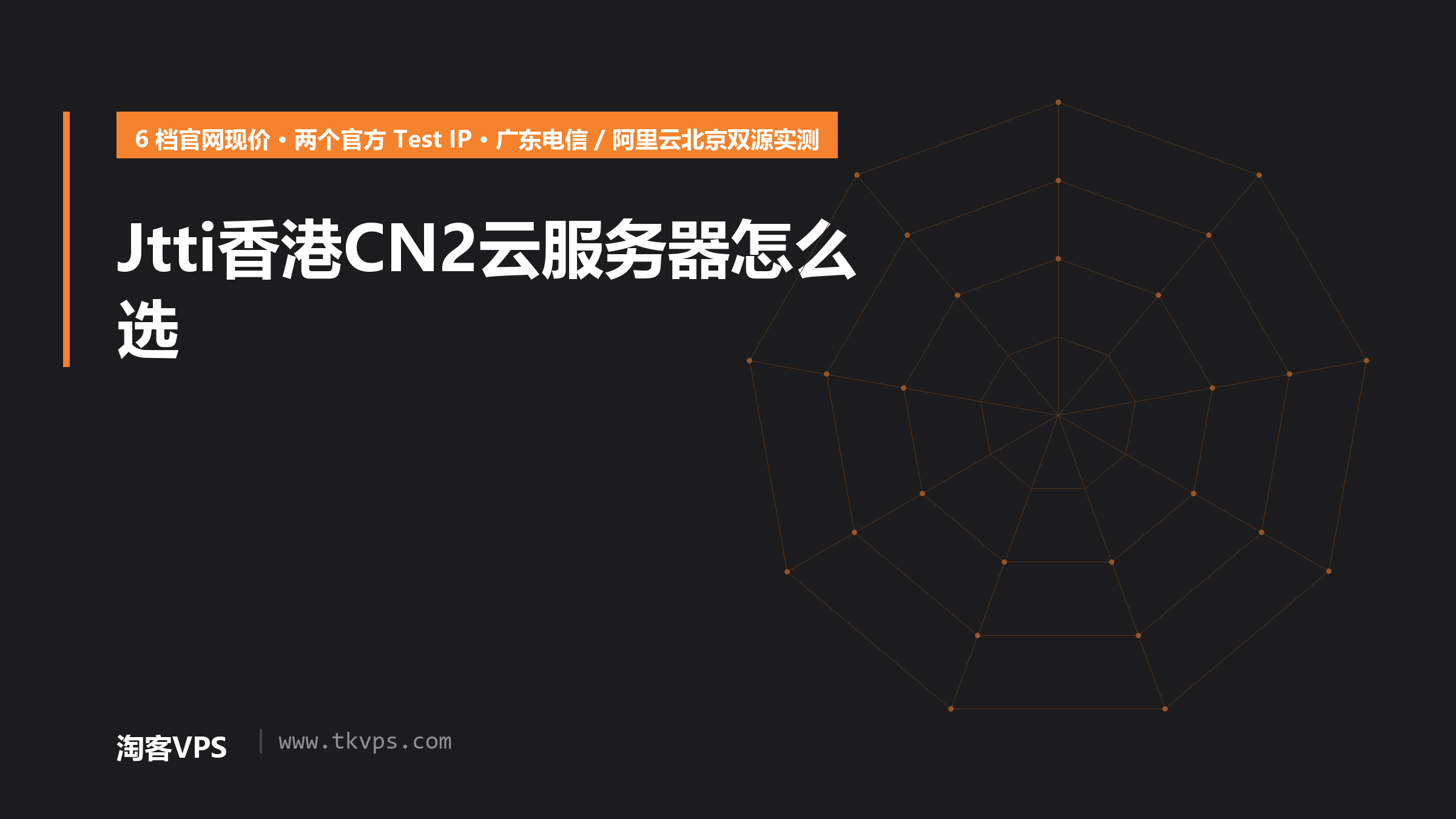 Jtti香港CN2云服务器怎么选：6档现价与两个官方测试IP实测