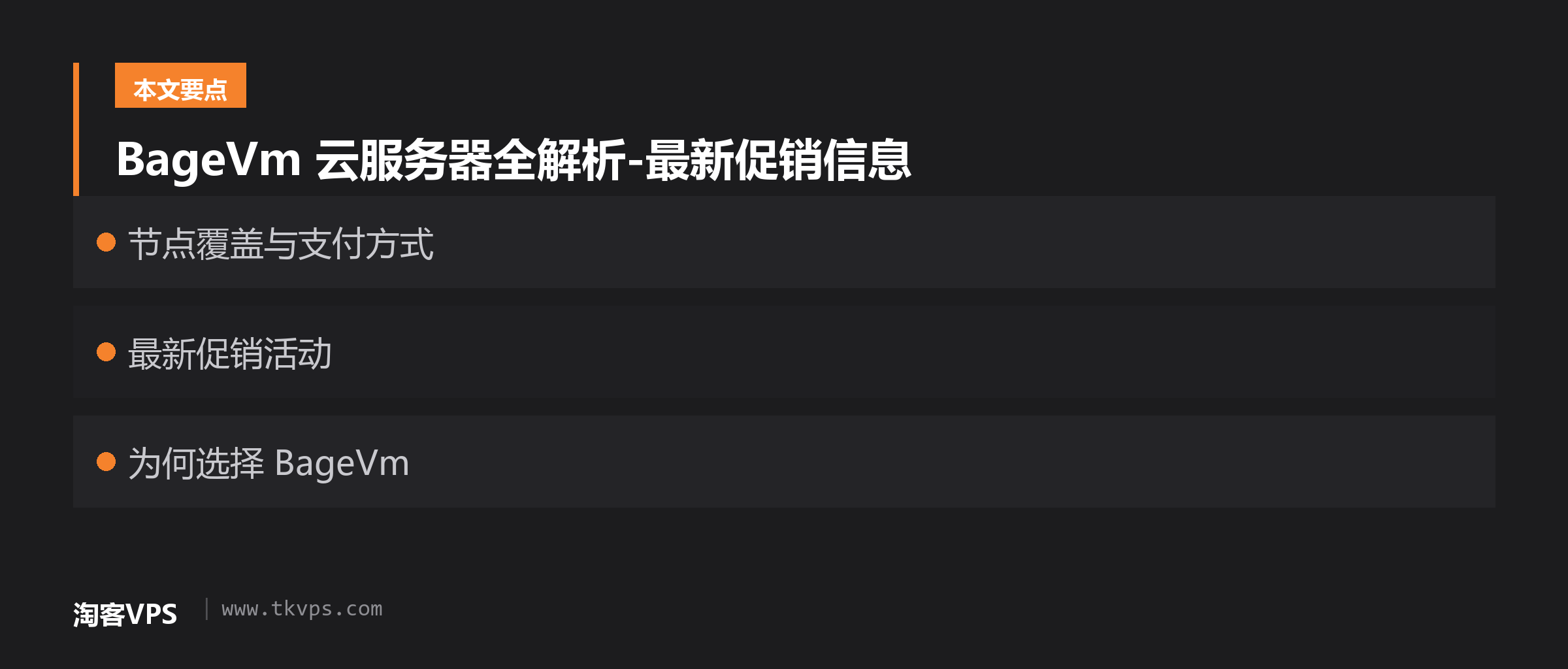 BageVm 云服务器全解析-最新促销信息