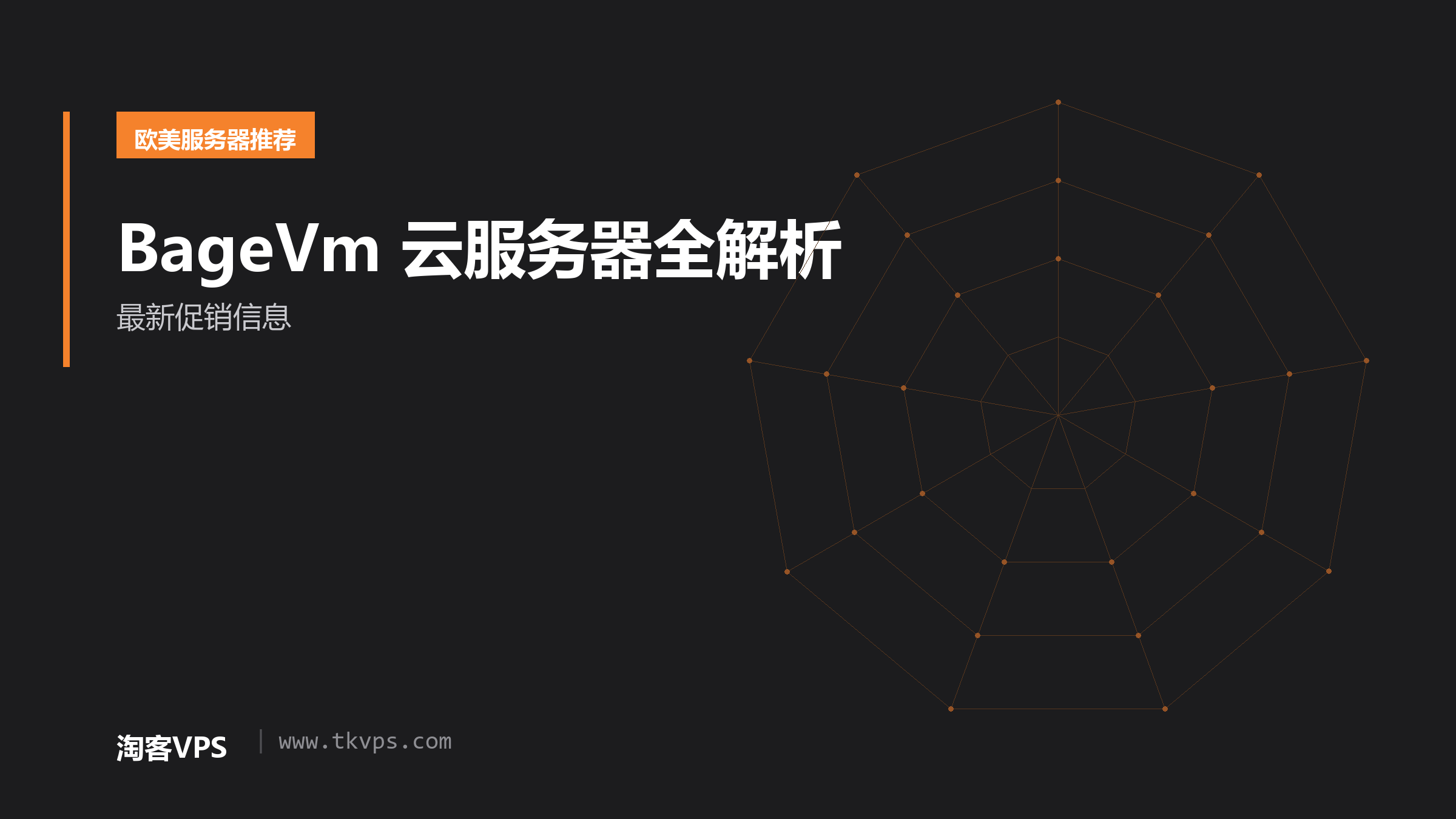 BageVm 云服务器全解析-最新促销信息