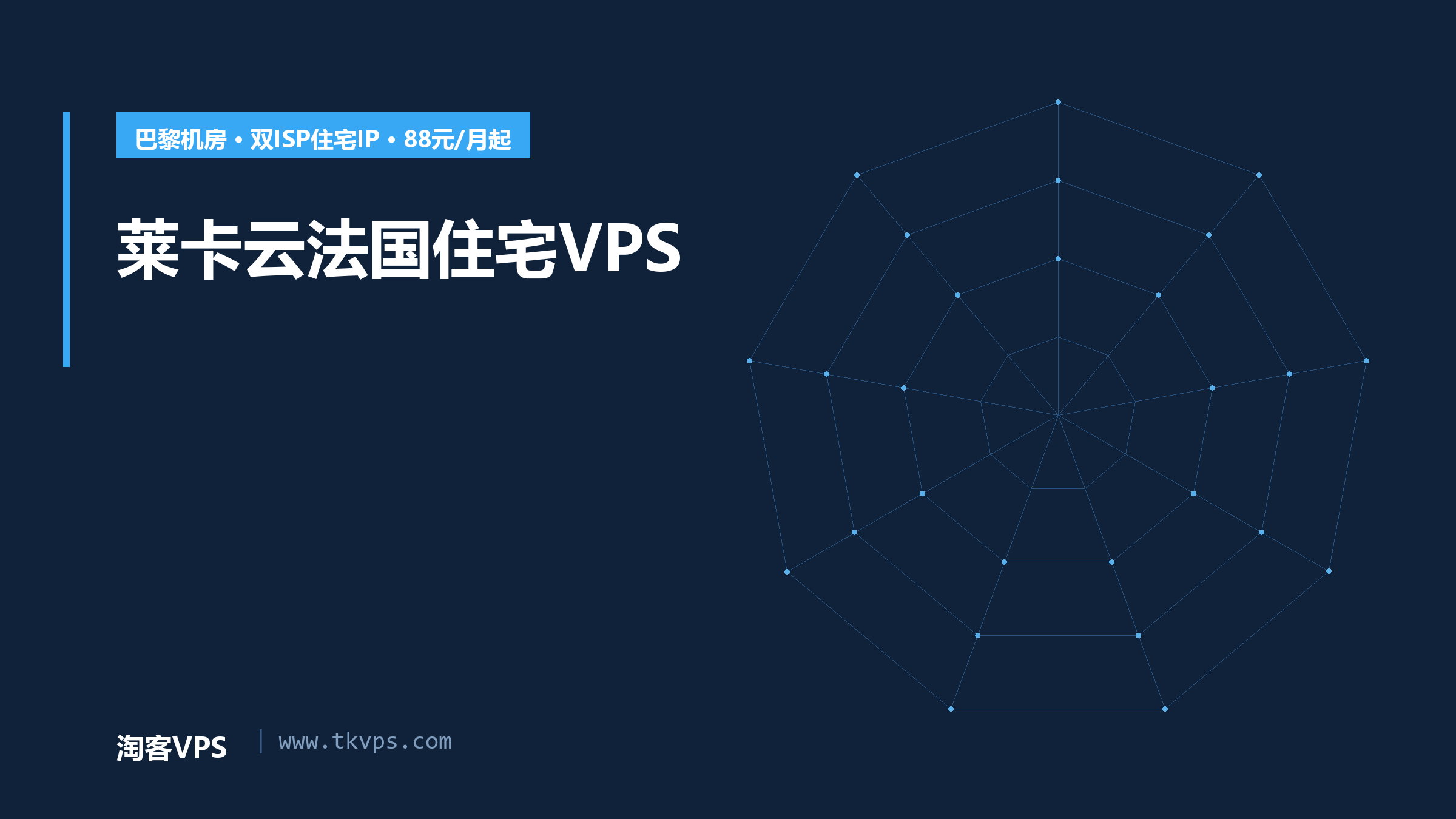 莱卡云法国住宅VPS评测-巴黎双ISP住宅IP性价比
