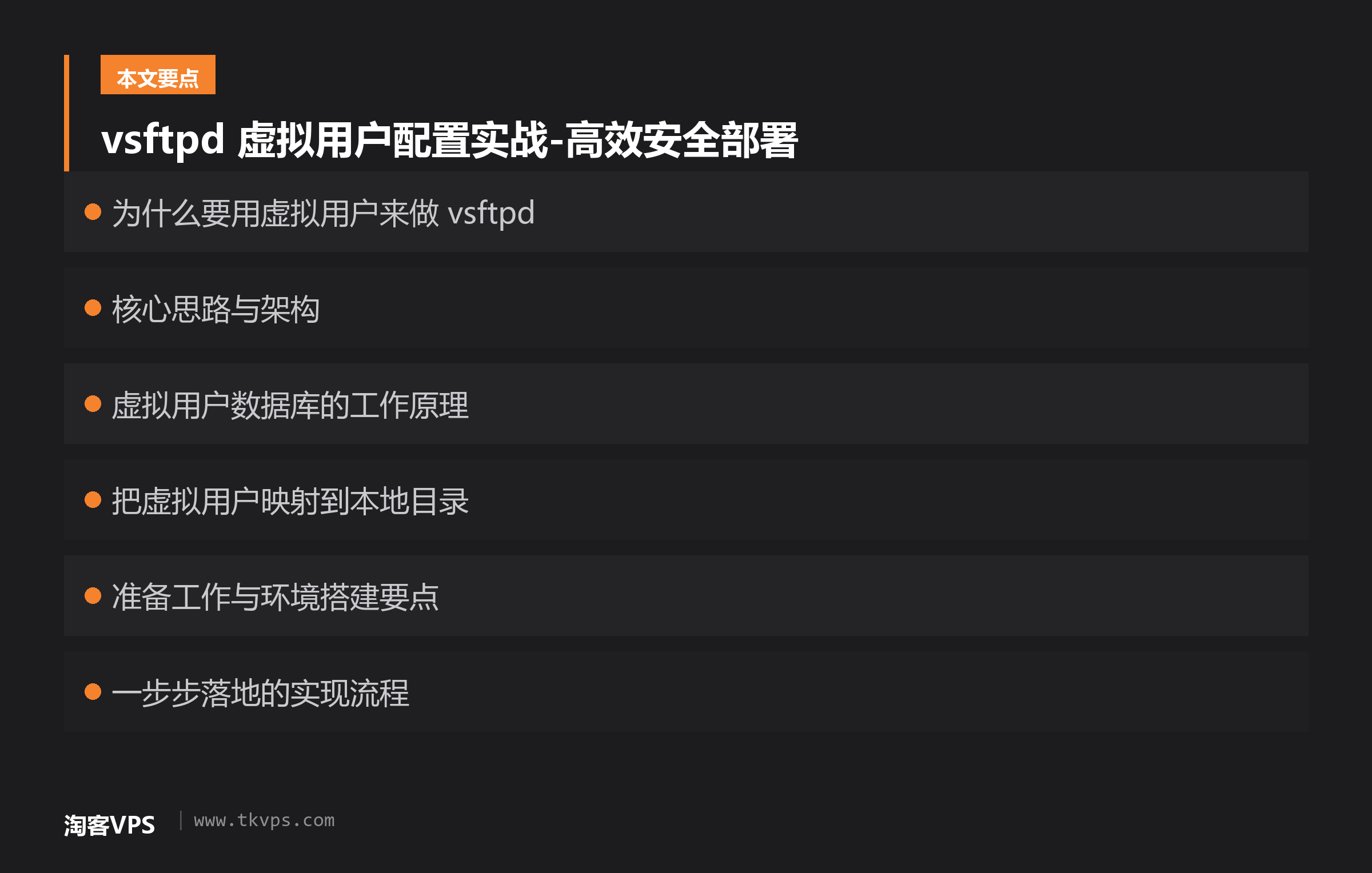 vsftpd 虚拟用户配置实战-高效安全部署