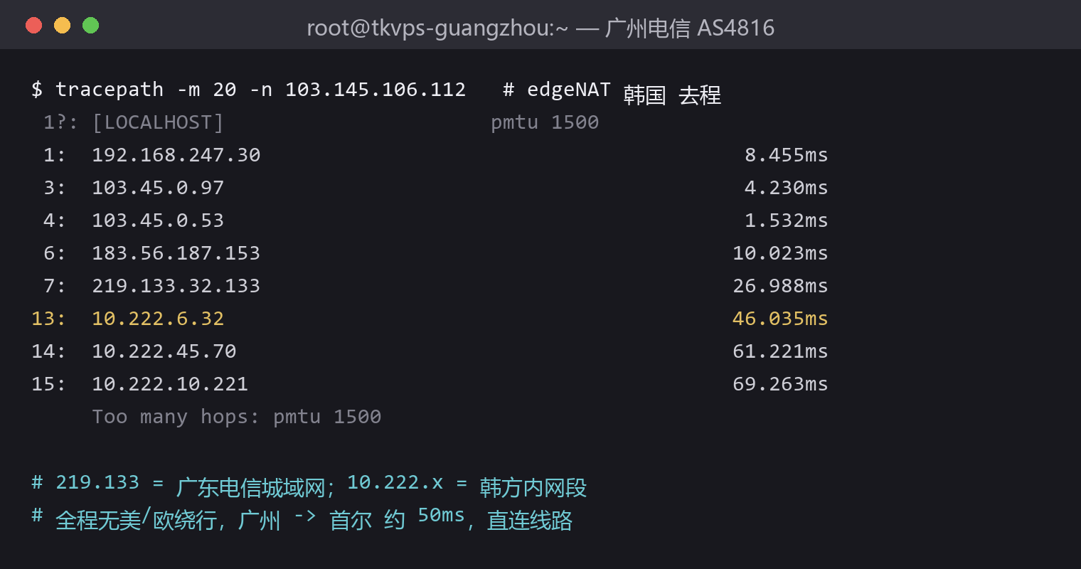 edgeNAT 韩国机房去程路由:广东电信直达,无绕行