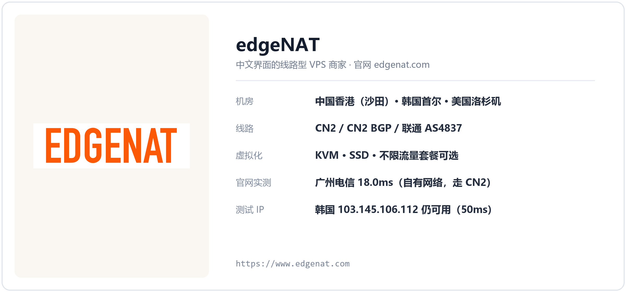 edgeNAT 商家档案