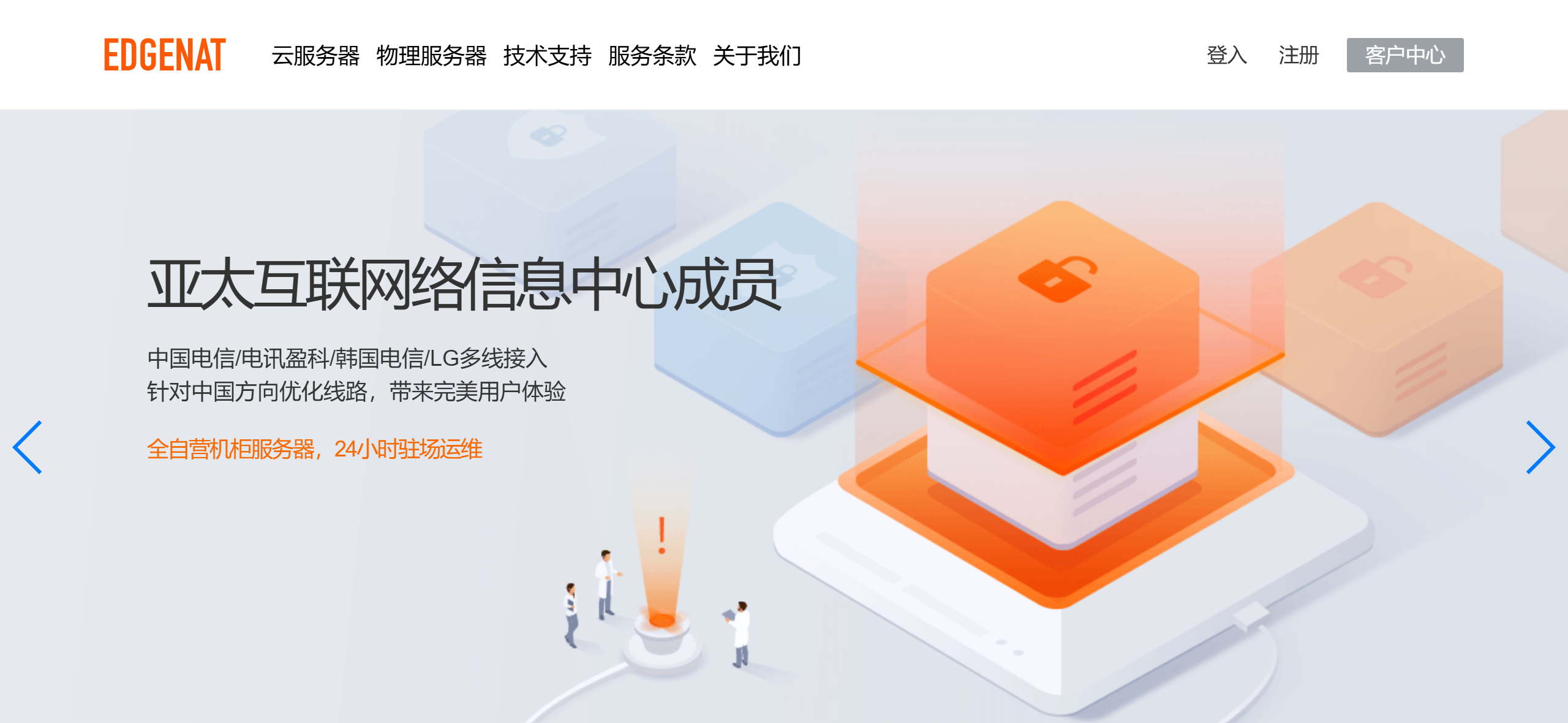 edgeNAT 官网首页真实截图:中文界面,主打针对中国方向的优化线路