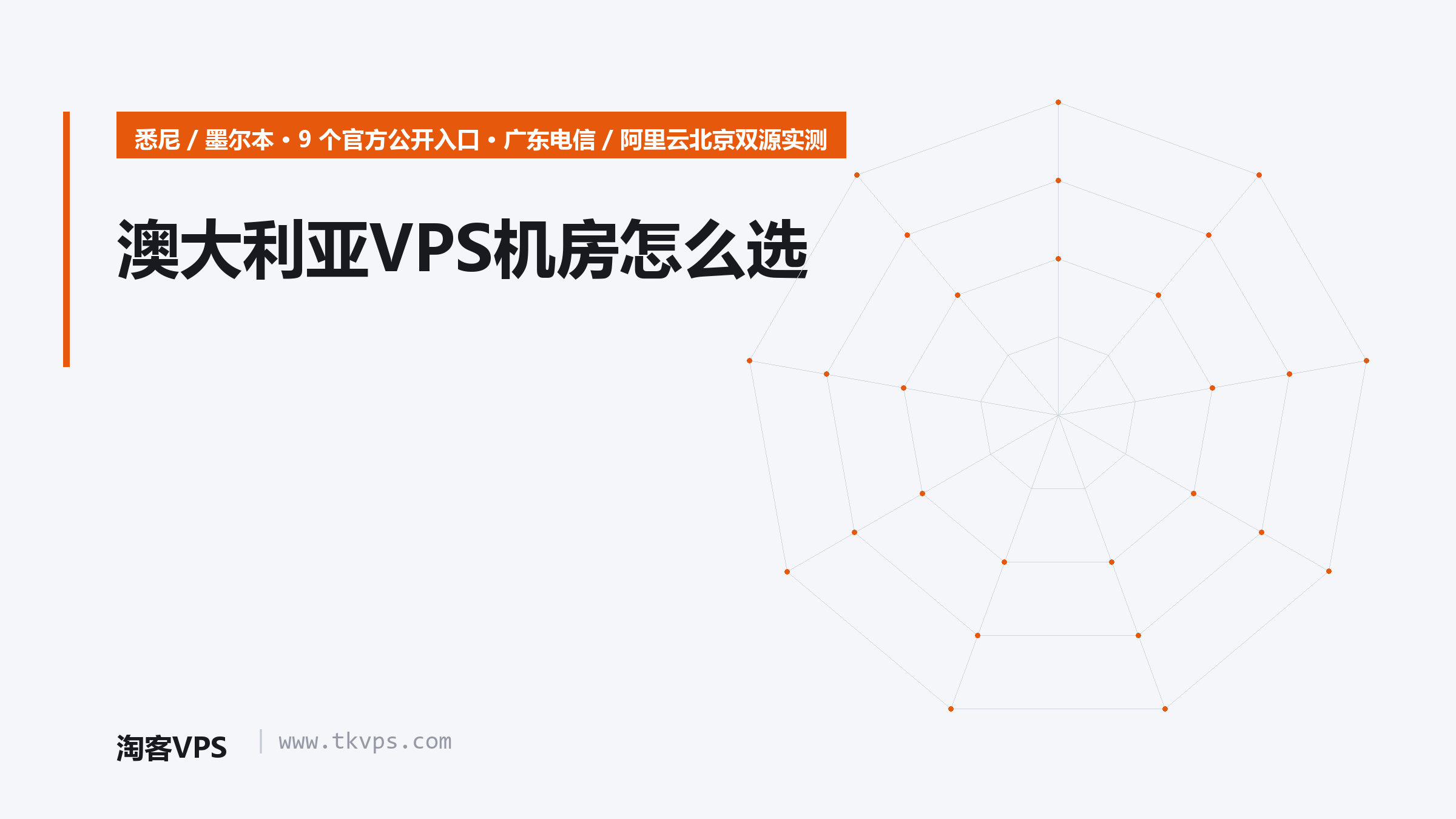澳大利亚VPS机房怎么选