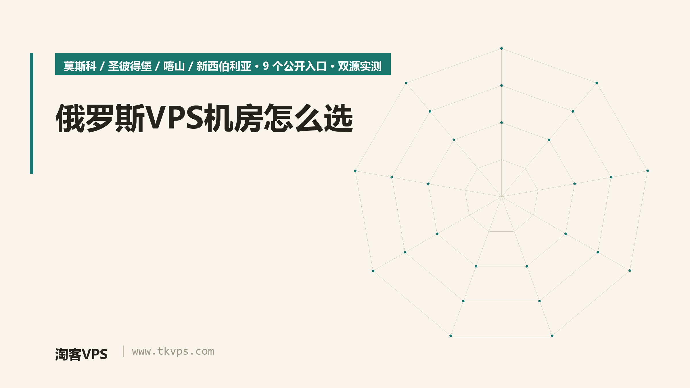 俄罗斯VPS机房怎么选：莫斯科/新西伯利亚双源实测差184ms